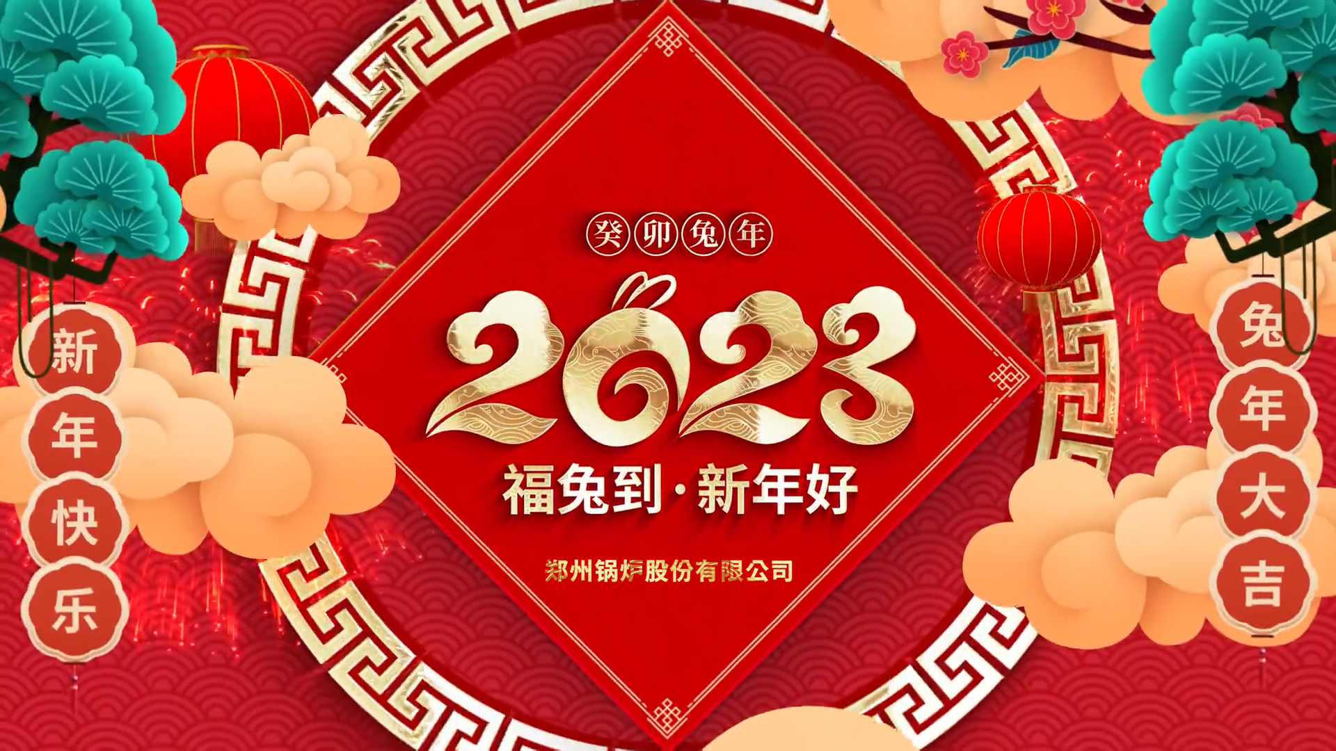 龙8股份2023兔年拜年