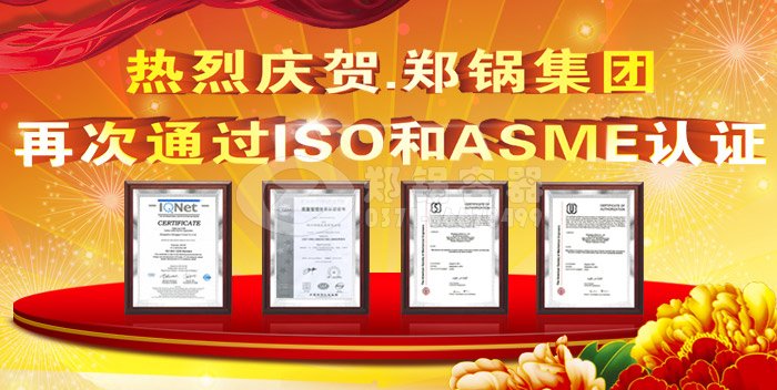 热烈祝贺龙8ASME认证和ISO9001换证通过