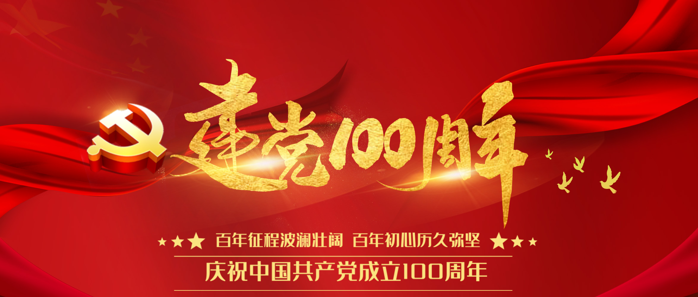 龙8股份召开庆祝建党100周年暨“七一”表彰大会