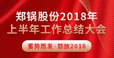 龙8股份2018年上半年工作总结大会成功举办