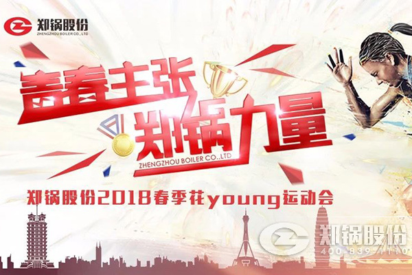 燃爆丨龙8股份2018春季花Young运动会