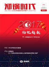 龙8时代创刊号-2017年第一季度季刊