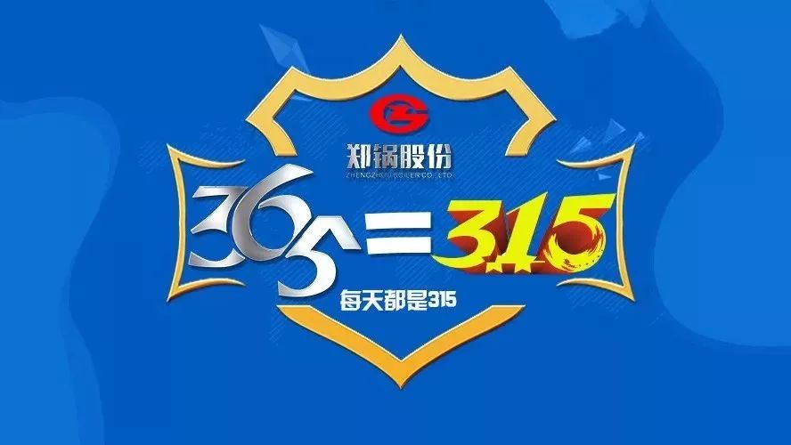 品质不只3·15，龙8贴心服务365！