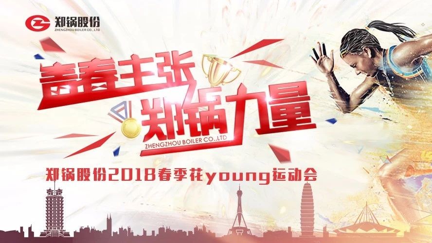 燃爆丨龙8股份2018春季花Young运动会一路UP↑↑↑