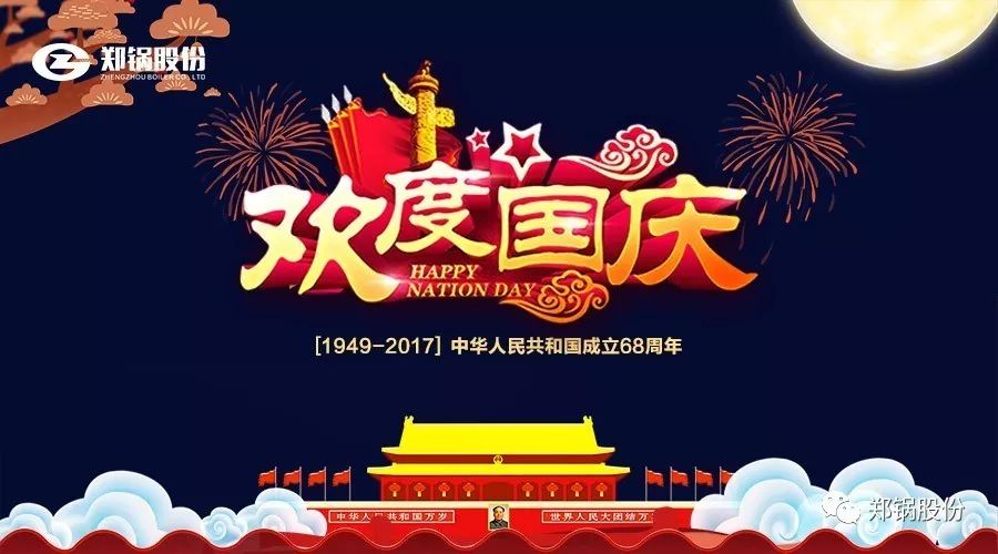 生日快乐，我的国！