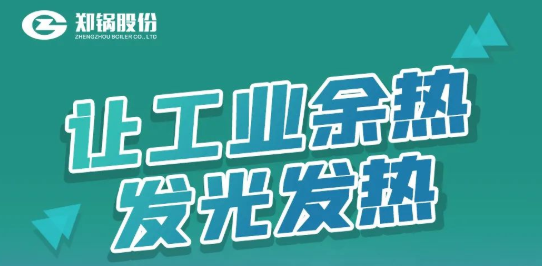 龙8专利余热锅炉设备全解析